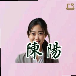 陈阳